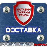 Магазин охраны труда Протекторшоп Знаки дорожные предписывающие в Южно-сахалинске