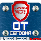 Магазин охраны труда Протекторшоп Знаки безопасности не открывать работают люди в Южно-сахалинске