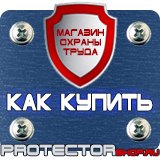 Магазин охраны труда Протекторшоп Знак дорожный уклон дороги в Южно-сахалинске