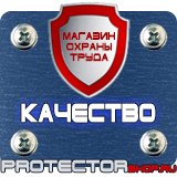 Магазин охраны труда Протекторшоп Знак дорожный уклон дороги в Южно-сахалинске