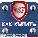 Магазин охраны труда Протекторшоп Плакат по охране труда на производстве в Южно-сахалинске