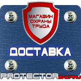 Магазин охраны труда Протекторшоп Дорожные знаки запрещающие остановку и стоянку с табличками в Южно-сахалинске