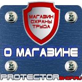 Магазин охраны труда Протекторшоп Знаки пожарной безопасности не загромождать в Южно-сахалинске