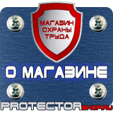 Магазин охраны труда Протекторшоп Плакаты по охране труда рабочее место в Южно-сахалинске