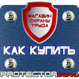 Магазин охраны труда Протекторшоп Запрещающие дорожные знаки купить в Южно-сахалинске