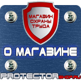 Магазин охраны труда Протекторшоп Знак безопасности скользкая поверхность в Южно-сахалинске