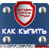 Магазин охраны труда Протекторшоп Дорожные знаки восклицательный знак на желтом фоне в Южно-сахалинске