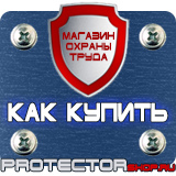 Магазин охраны труда Протекторшоп Маркировка трубопроводов стрелки купить в Южно-сахалинске