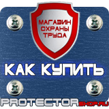 Магазин охраны труда Протекторшоп Пластмассовые рамки а3 в Южно-сахалинске