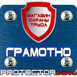 Магазин охраны труда Протекторшоп Рамка а1 пластик в Южно-сахалинске