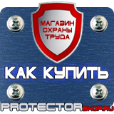 Магазин охраны труда Протекторшоп Табличка курение запрещено купить в Южно-сахалинске