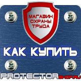 Магазин охраны труда Протекторшоп Знак пожарной безопасности категории помещений в Южно-сахалинске