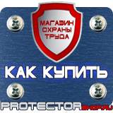 Магазин охраны труда Протекторшоп Пластиковые информационные рамки а3 в Южно-сахалинске