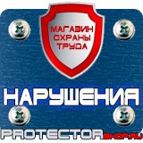 Магазин охраны труда Протекторшоп Рамка из пластика а1 в Южно-сахалинске