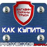 Магазин охраны труда Протекторшоп в Южно-сахалинске