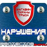 Магазин охраны труда Протекторшоп Перекидные информационные системы в Южно-сахалинске